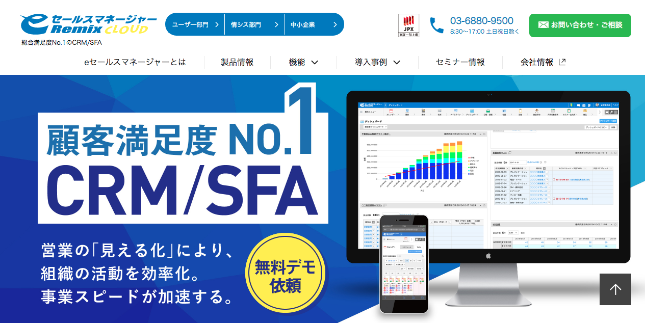 営業管理は営業支援ツール Sfa で おすすめツールを紹介します B2b Hacker