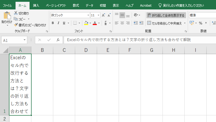 Excelのセル内で改行する方法とは 文字の折り返し方法も合わせて解説 B2b Hacker