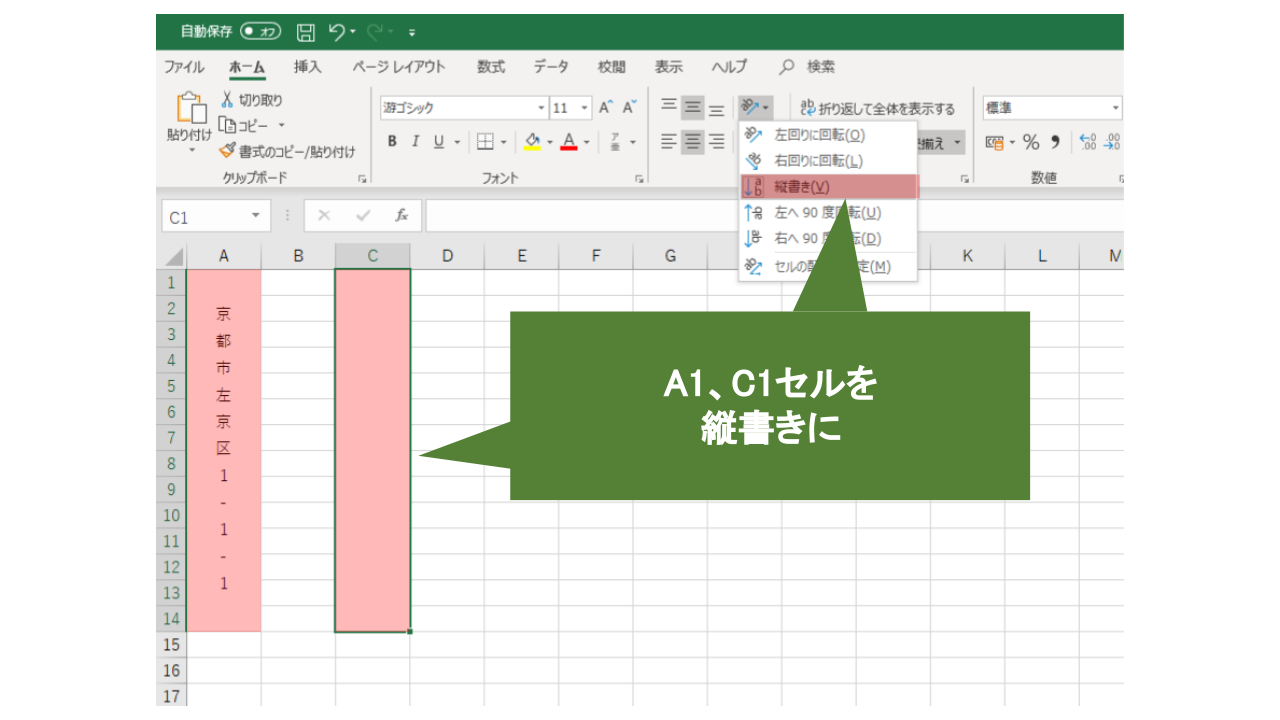 簡単解説 Excelの文字列を縦書きにする方法を紹介します B2b Hacker