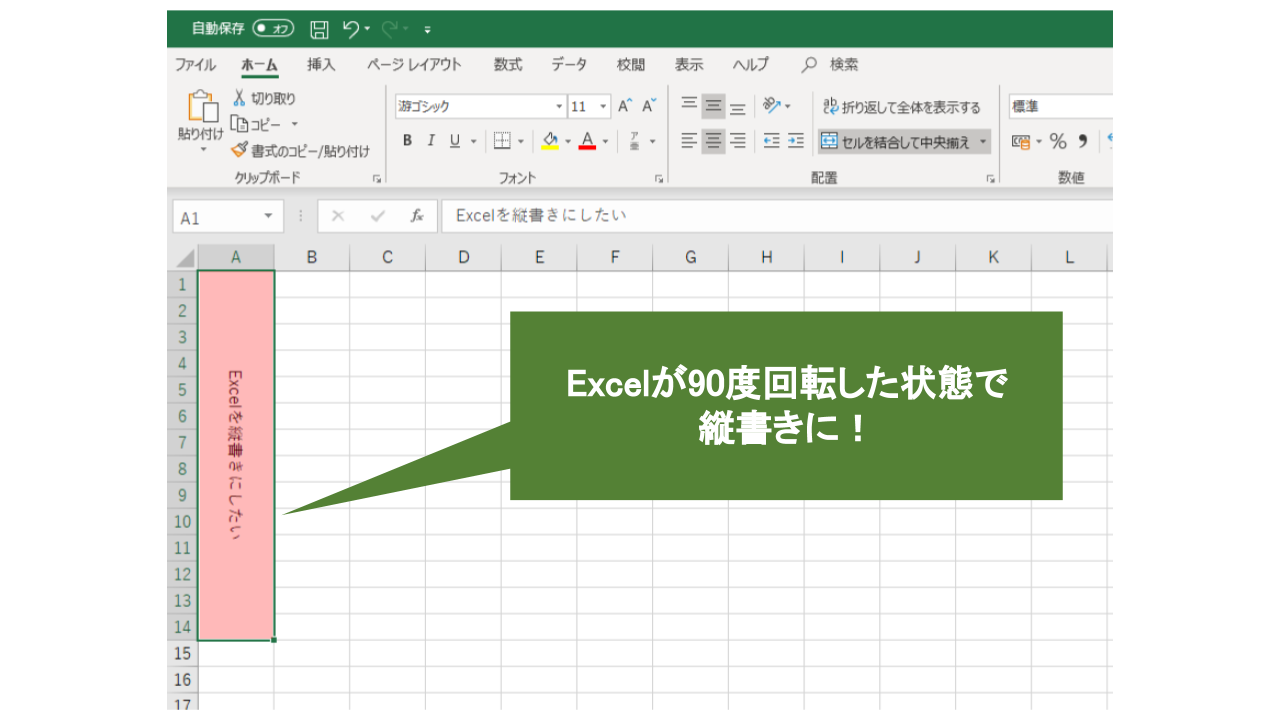 簡単解説 Excelの文字列を縦書きにする方法を紹介します Musubuライブラリ