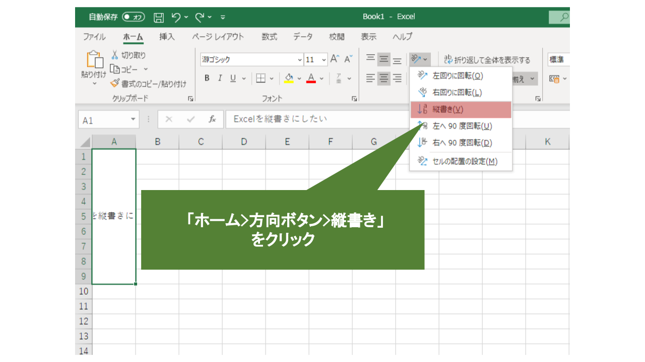 簡単解説 Excelの文字列を縦書きにする方法を紹介します B2b Hacker