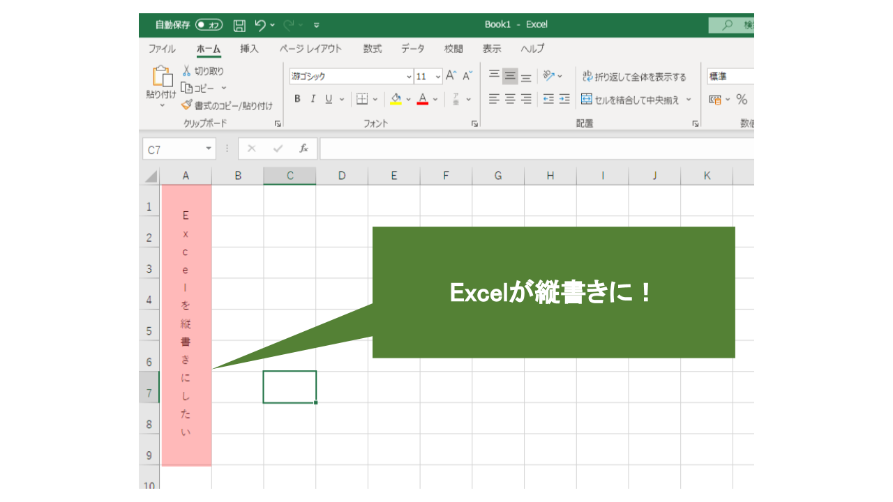 簡単解説 Excelの文字列を縦書きにする方法を紹介します B2b Hacker